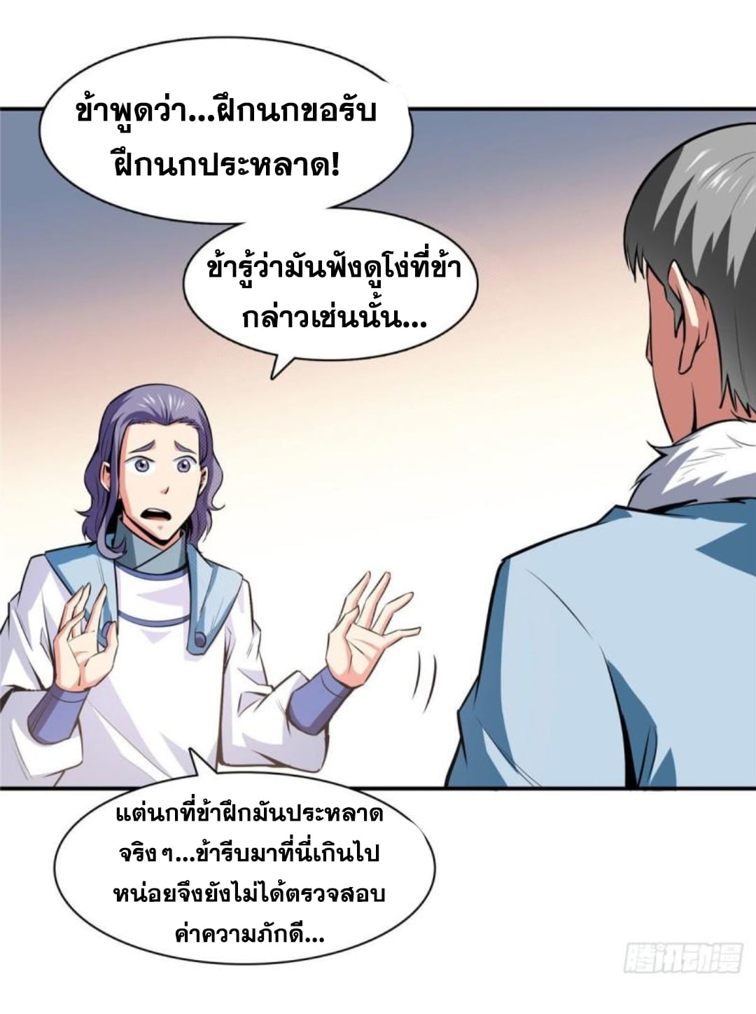 Library Of Heaven's Path ตอนที่ 141 หน้า 32