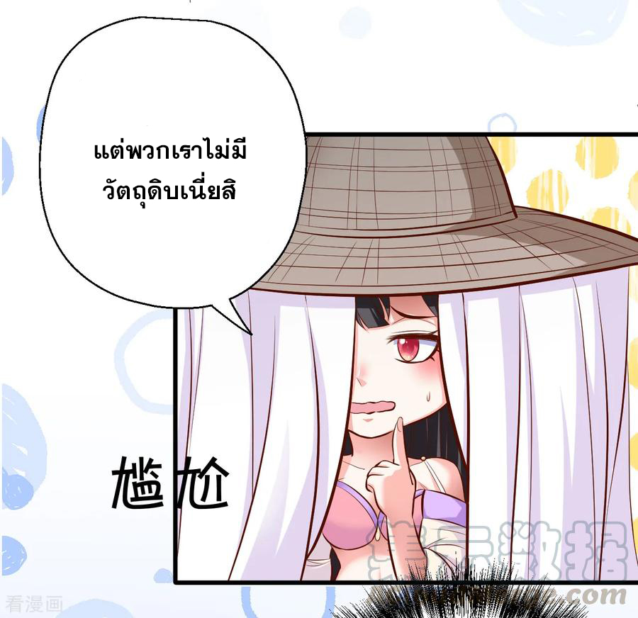 The Strongest Golden Kidney System ตอนที่ 27 หน้า 29