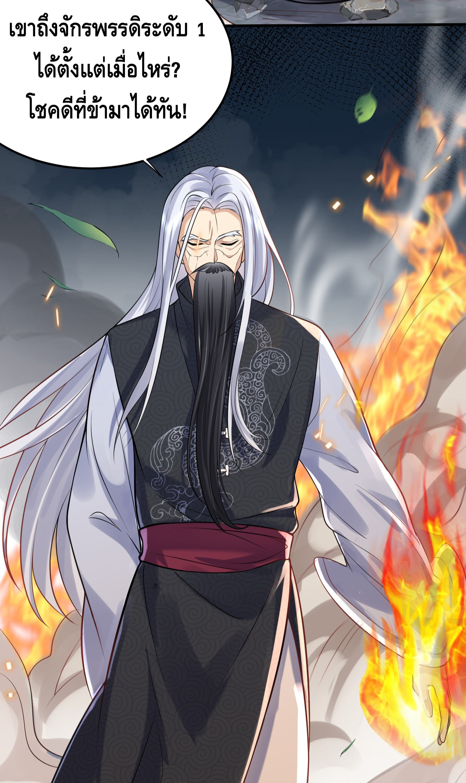 ข้าเป็นเทพเซียนตั้งแต่เมื่อไหร่? ตอนที่ 9 หน้า 3