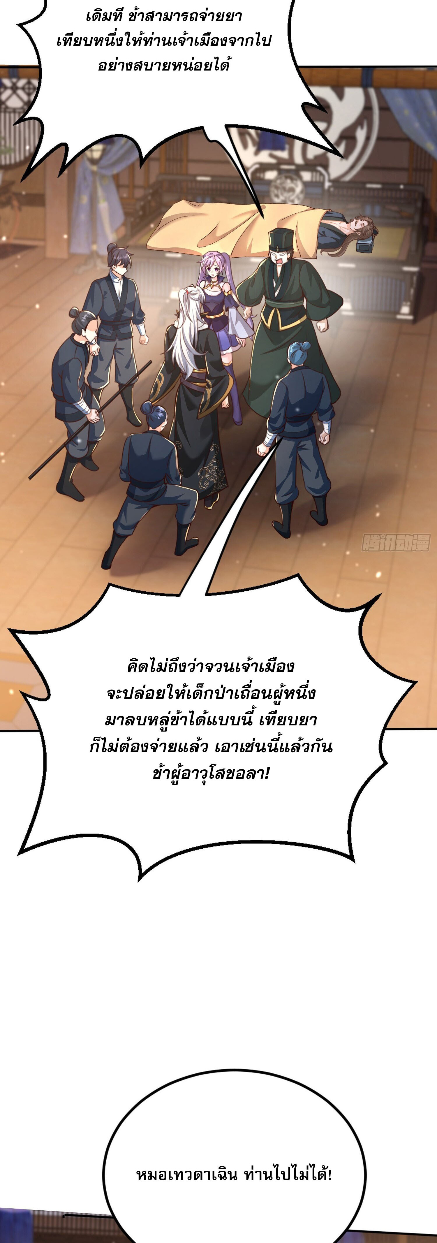 จบกัน ข้าดันไปทำสัญญากับเทพสังหารสุดสวยเข้าซะแล้ว ตอนที่ 5 หน้า 2