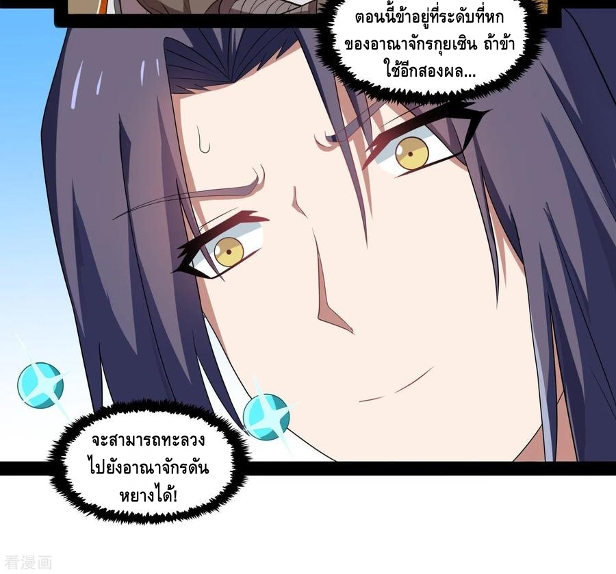 เหยียบย่ำแม่น้ำอมตะ ตอนที่ 85 หน้า 8