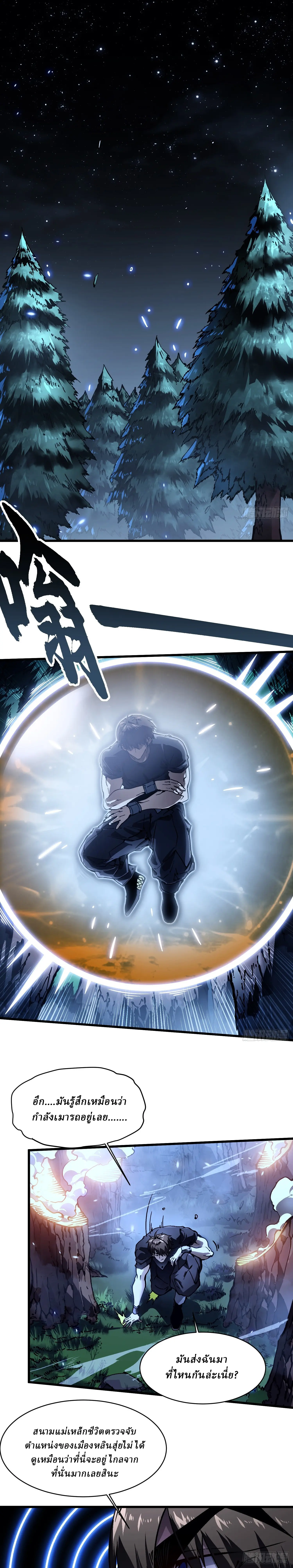 Martial Evolution: Start by Awakening the King of Monsters ตอนที่ 65 หน้า 2
