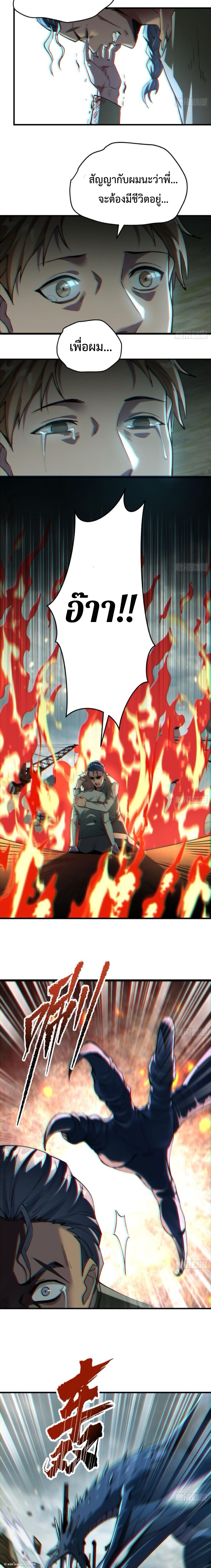 The Wretched  ข้าคือดาวหายนะ ดวงชะตาที่เปล่าเปลี่ยว ตอนที่ 22 หน้า 12