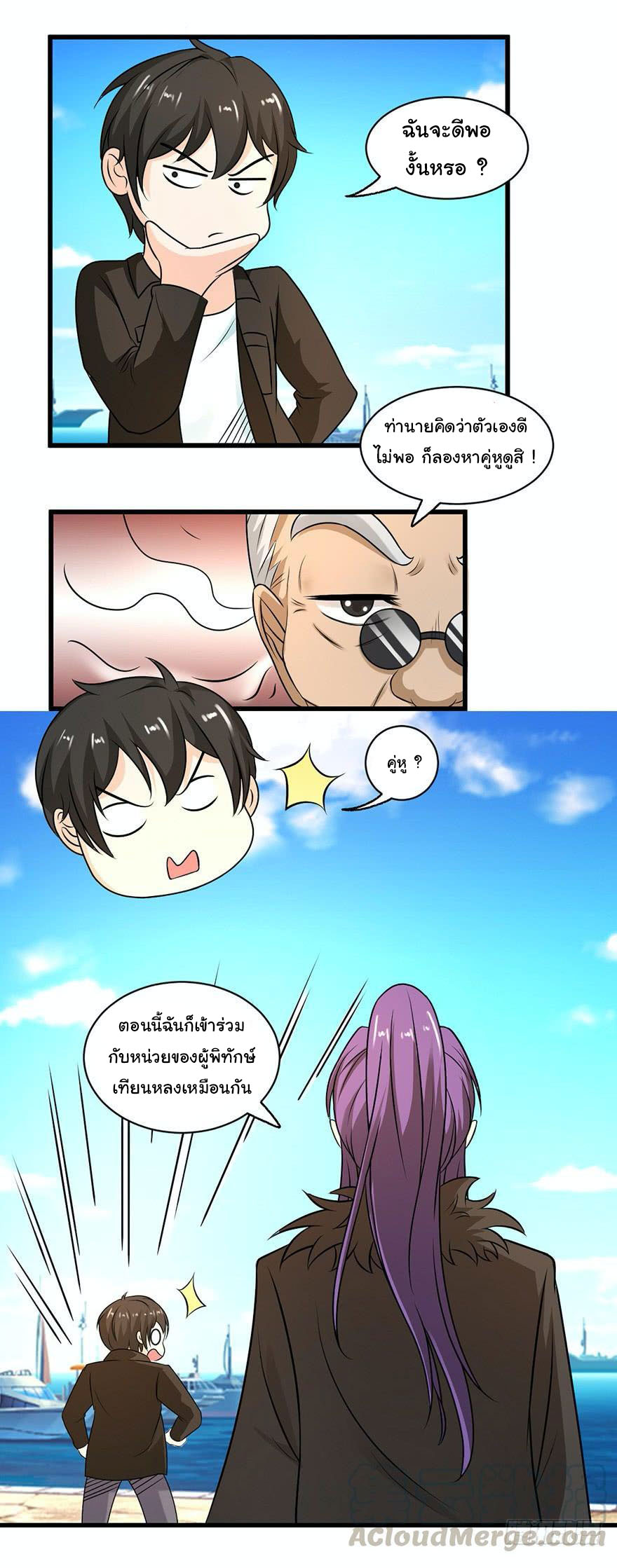 ยัยผู้หญิงคนนี้ ก็คือแฟนสาวของผม ตอนที่ 57 หน้า 7