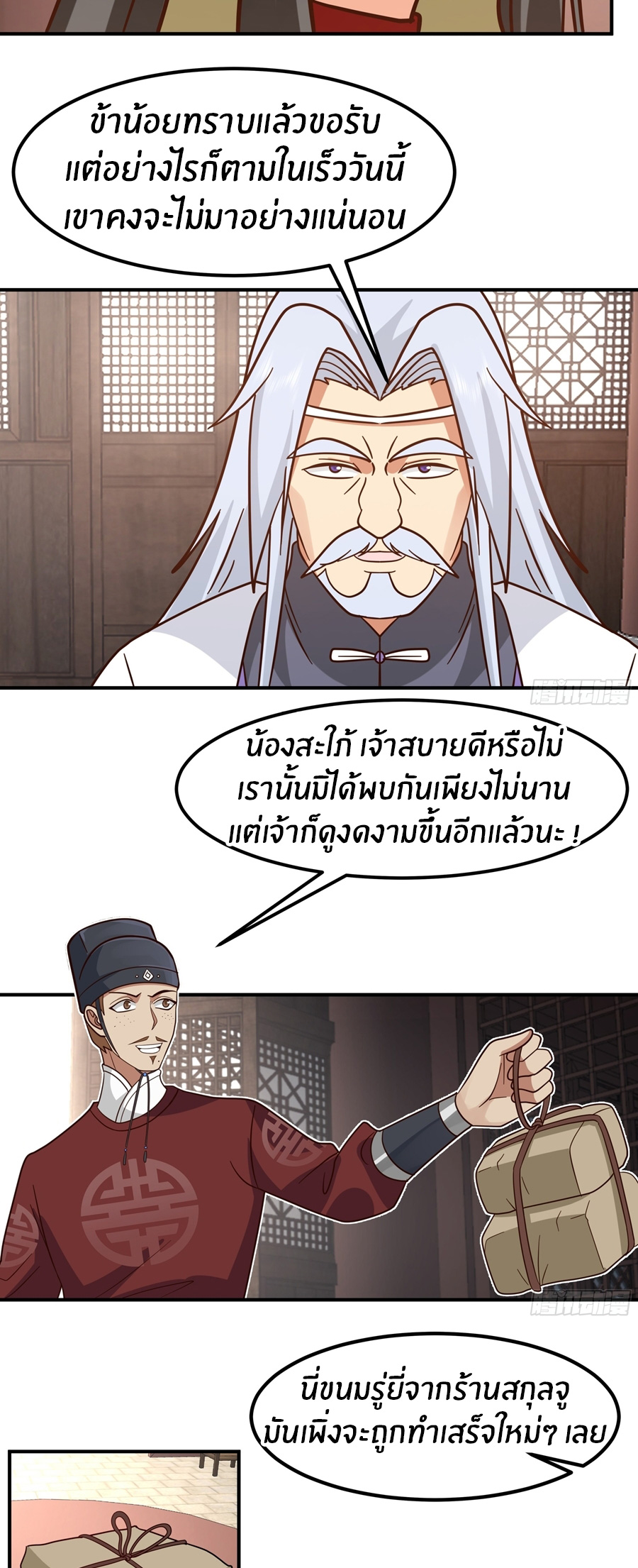 ข้าต้องแต่งงานกับจ้าวแห่งพรรคมาร ตอนที่ 41 หน้า 7