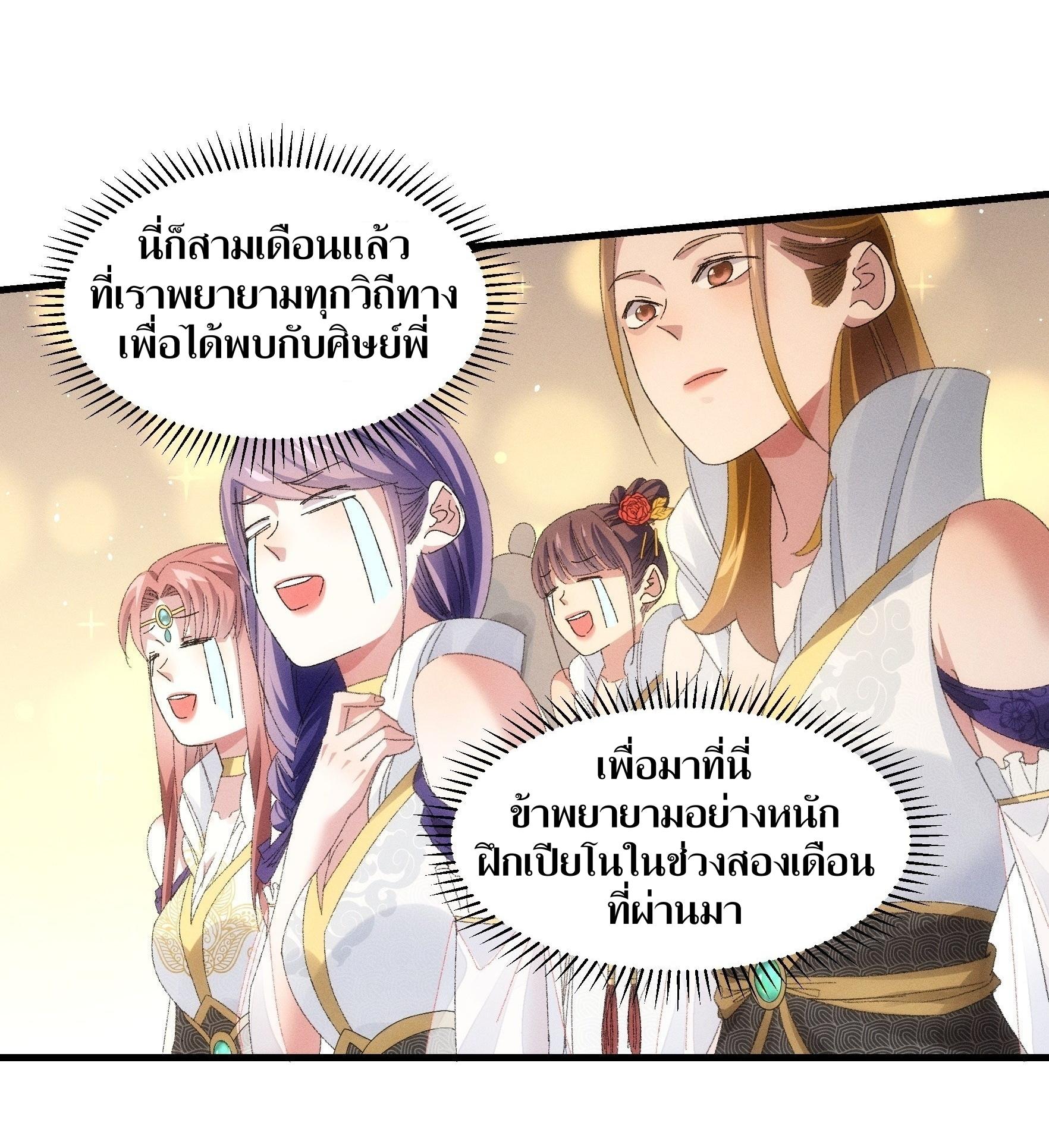 ข้าแค่ไม่เล่นไพ่ตามเกม ตอนที่ 60 หน้า 7