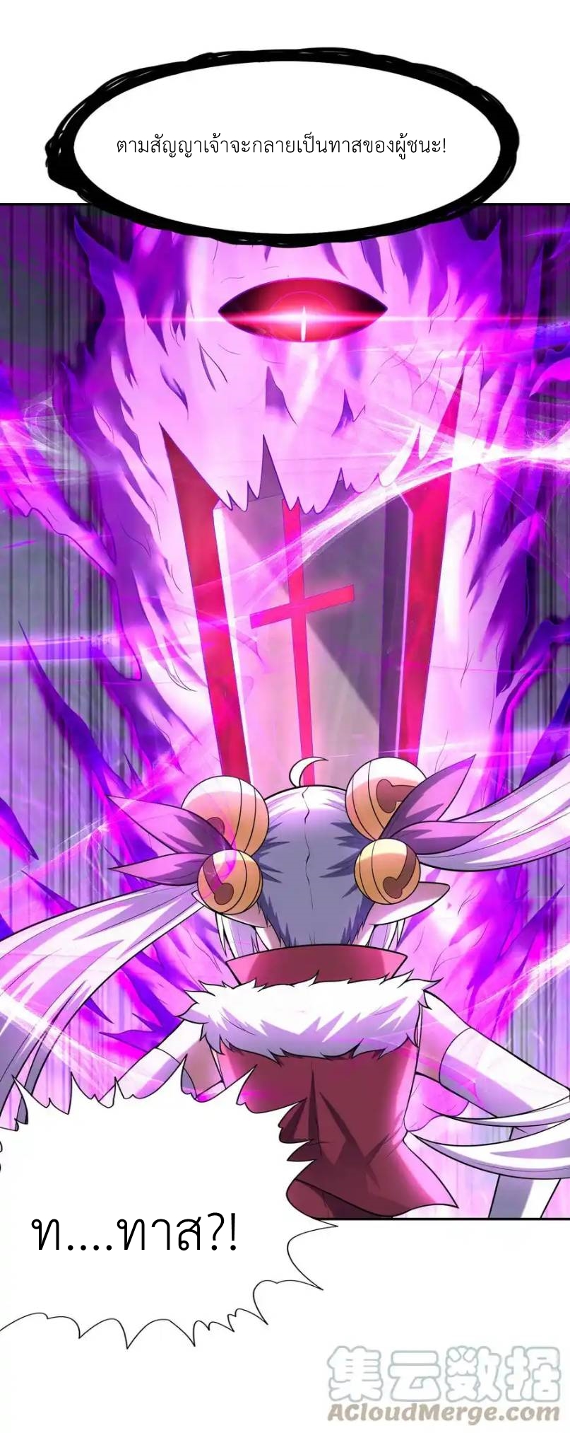 My Harem Is Entirely Female Demon Villains ตอนที่ 22 หน้า 34