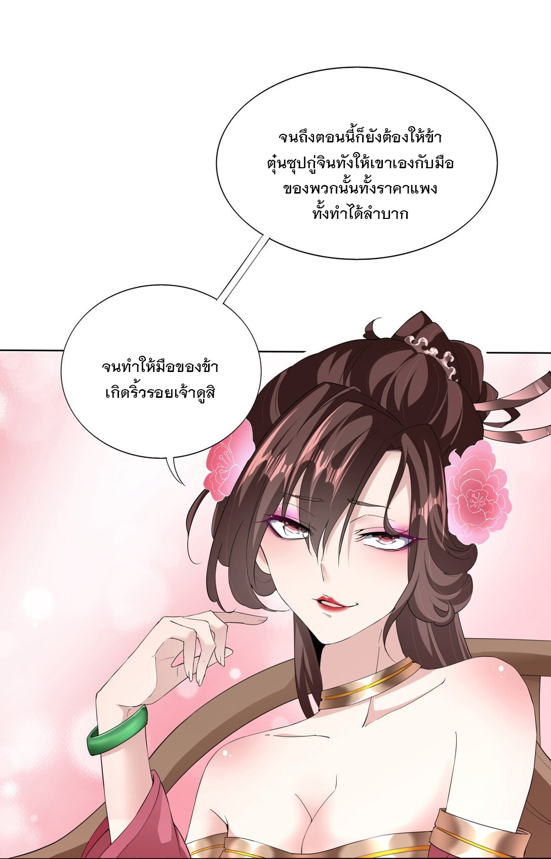 มหาเทพเอกะหมื่นบรรพกาล (จบ) ตอนที่ 16 หน้า 29