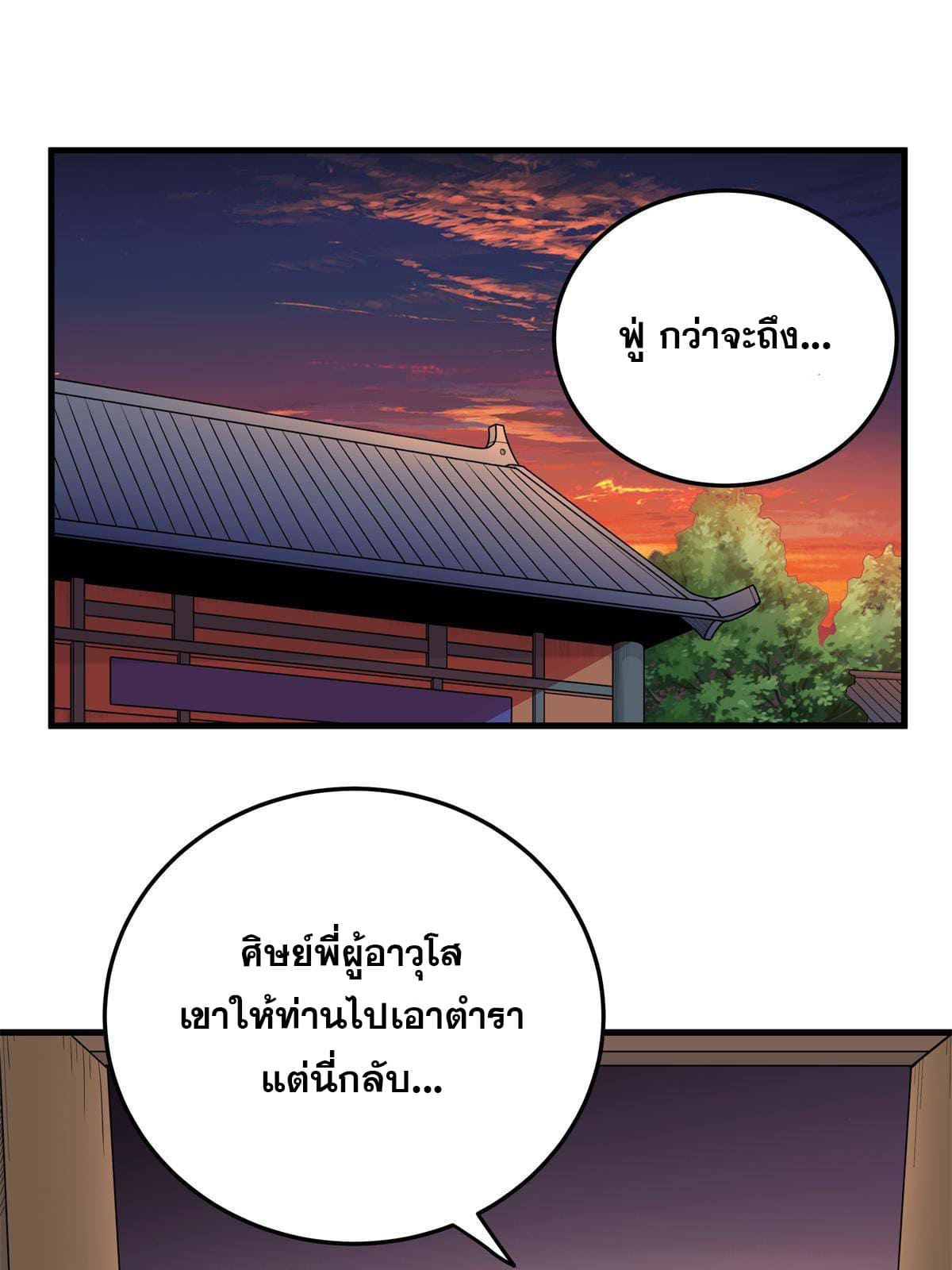 ราชันอหังการ - Emperor's Domination ตอนที่ 28 หน้า 22