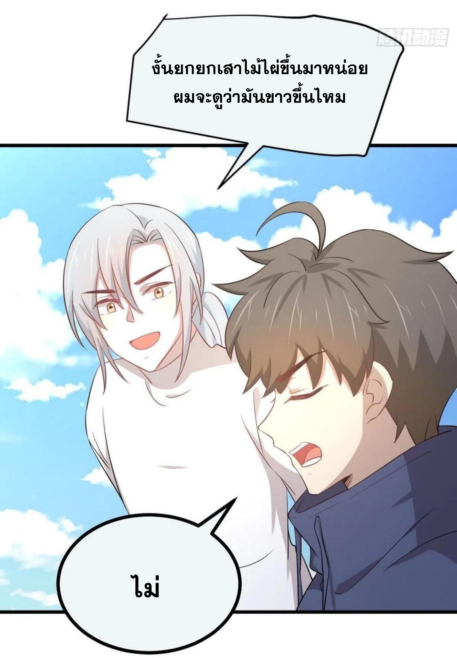 Immortal Swordsman in The Reverse World ข้าเซียนกระบี่ไม่เกาะสตรี ตอนที่ 196 หน้า 16