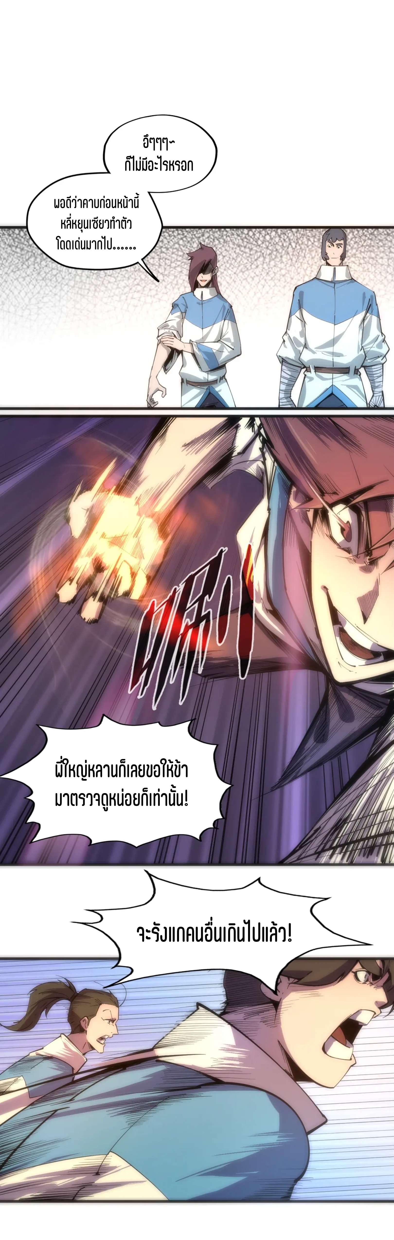 มหาเทพนิรันดร์กาล ตอนที่ 3 หน้า 21