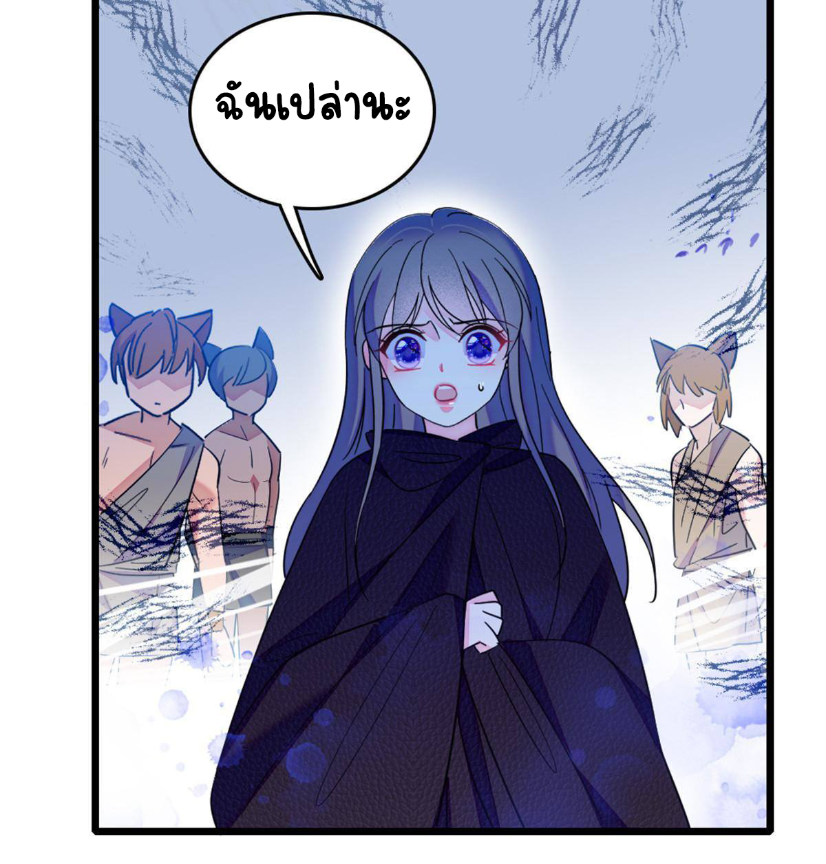 Romance In The Beast World ตอนที่ 45 หน้า 43