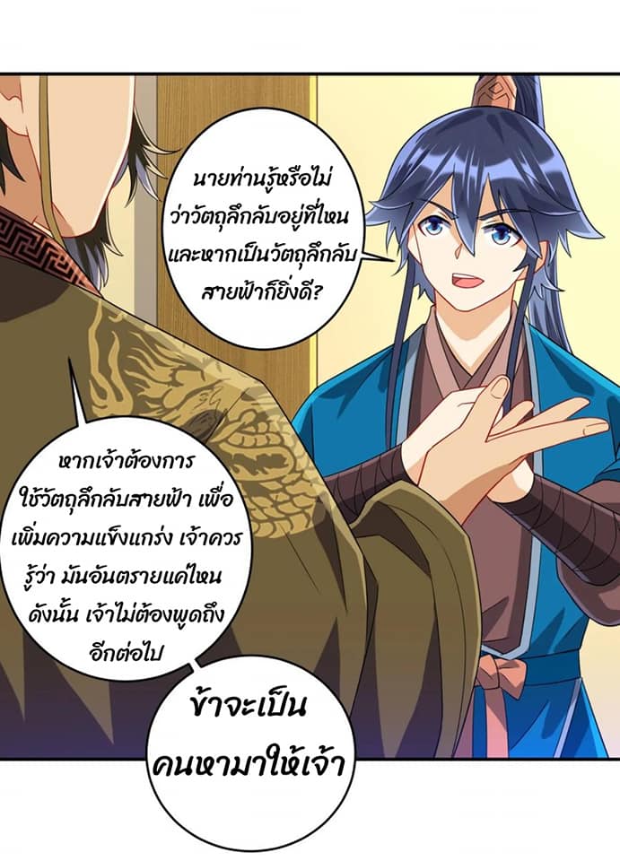 ข้ารับใช้ชั้นหนึ่ง ตอนที่ 117 หน้า 13