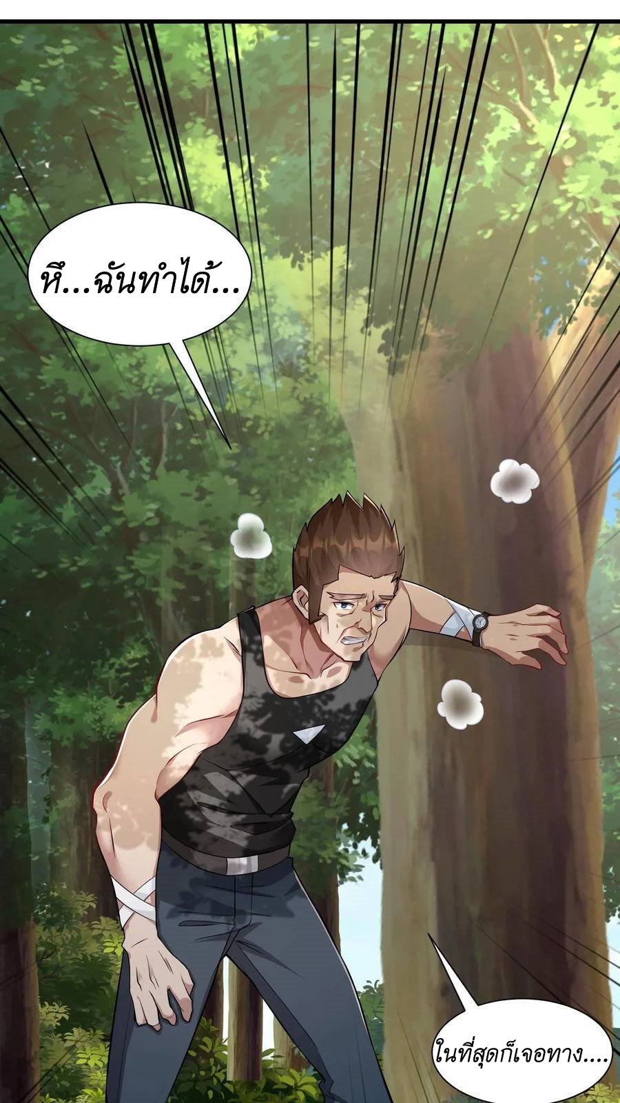 I Accidentally Became Invincible While Studying With My Sister ตอนที่ 16 หน้า 30