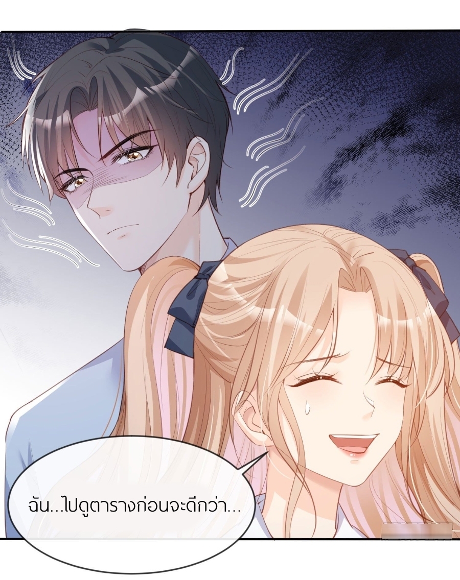 ดาราสาวเจ้าเสน่ห์กับนายเย็นชา ตอนที่ 24 หน้า 37