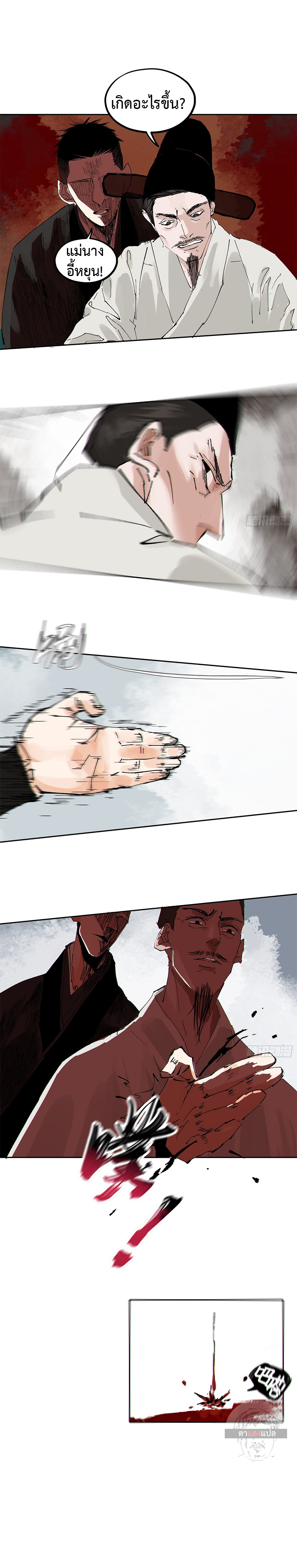 ปราชญ์ผู้ยิ่งใหญ่แห่งราชันย์กระดูกขาว ตอนที่ 54 หน้า 6