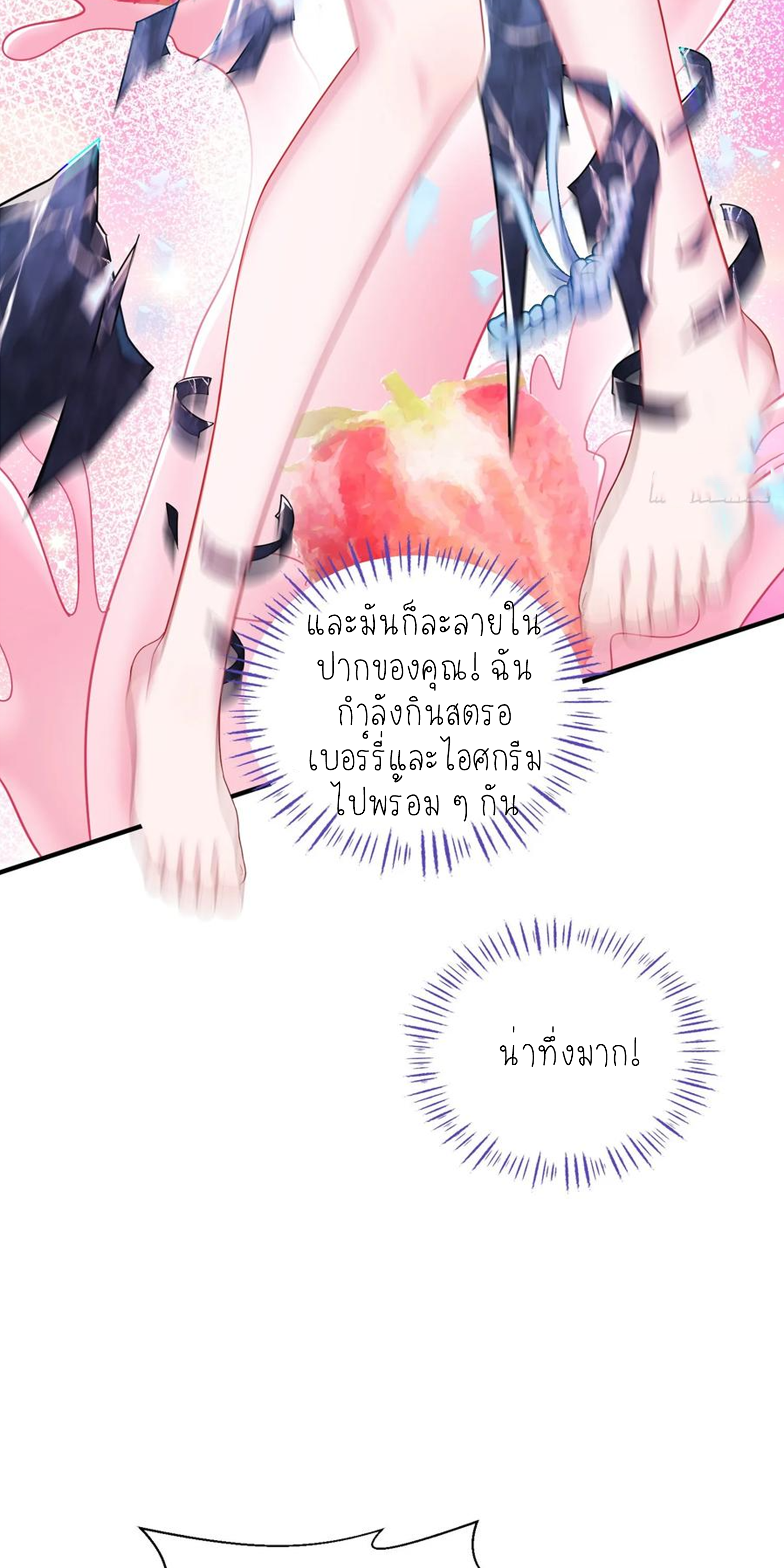 ผมไปเกาะสาวสวยกิน, แต่ตอนนี้ฉันเป็นคนร่ำรวยแล้ว~ ตอนที่ 149 หน้า 3
