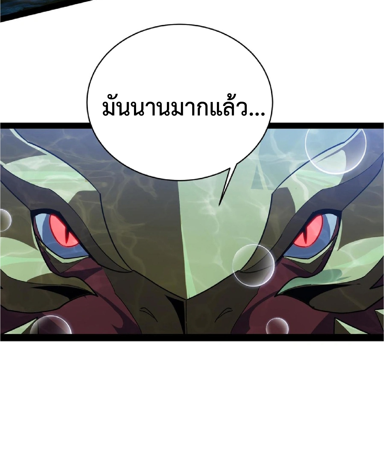 การวิวัฒนาการจากปลาคาร์พสู่มังกร ตอนที่ 18 หน้า 14