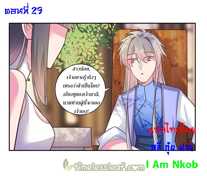 Above All Gods เทพยุทธเหนือเทวะ ตอนที่ 29 หน้า 2