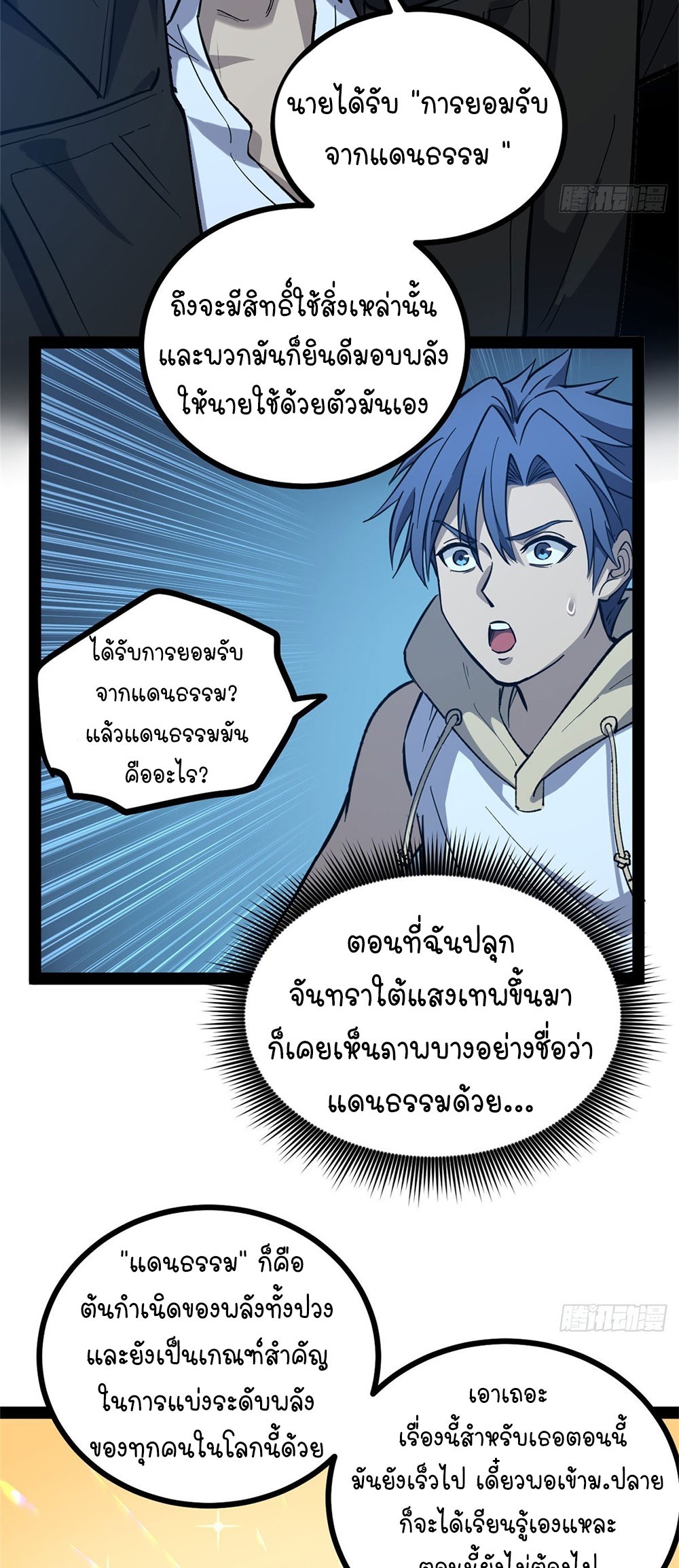 Gatekeeper of the Boundless World | ผู้พิทักษ์ประตูแห่งดินแดนไร้ขอบเขต ตอนที่ 65 หน้า 24