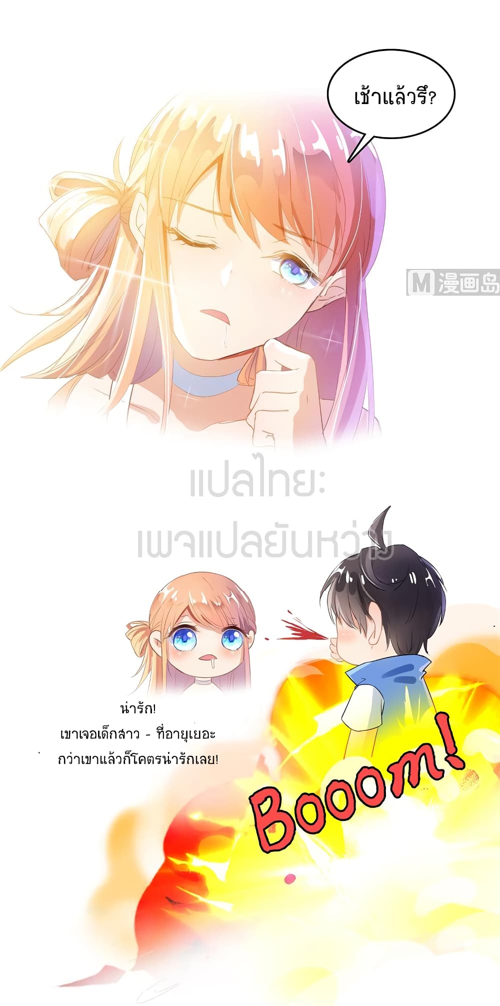 ปล่อยให้เทพเขาคุยกัน ตอนที่ 11 หน้า 29