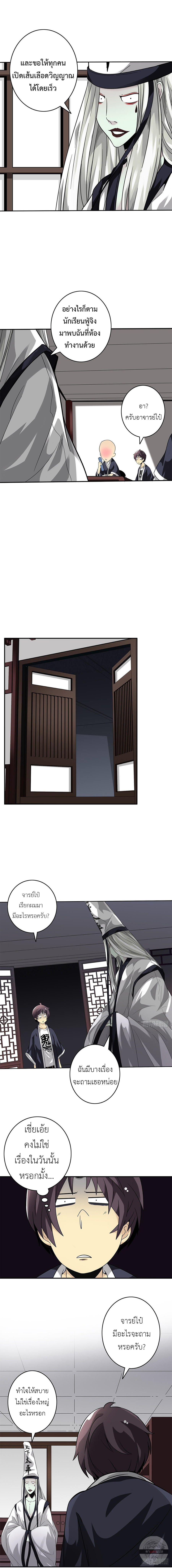 Ranked in Yin Class ชั้นเรียนนรก ตอนที่ 11 หน้า 10