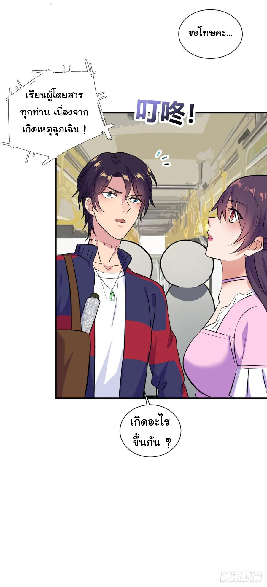 ระบบไลฟ์สด เจ้าพ่อสายเปย์ ตอนที่ 6 หน้า 32