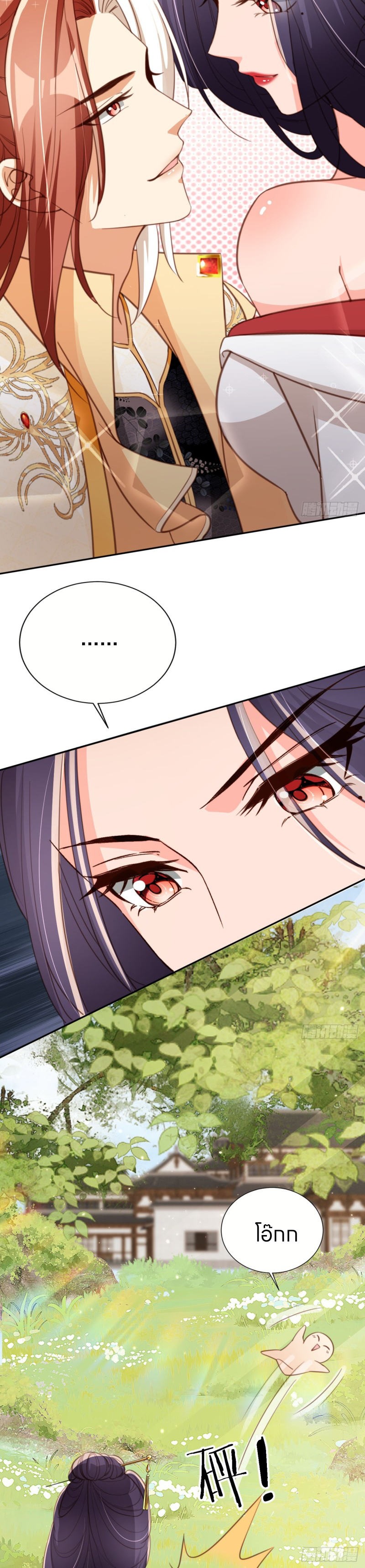 ระบบแย่งชิงโชคลาภ ตอนที่ 61 หน้า 7