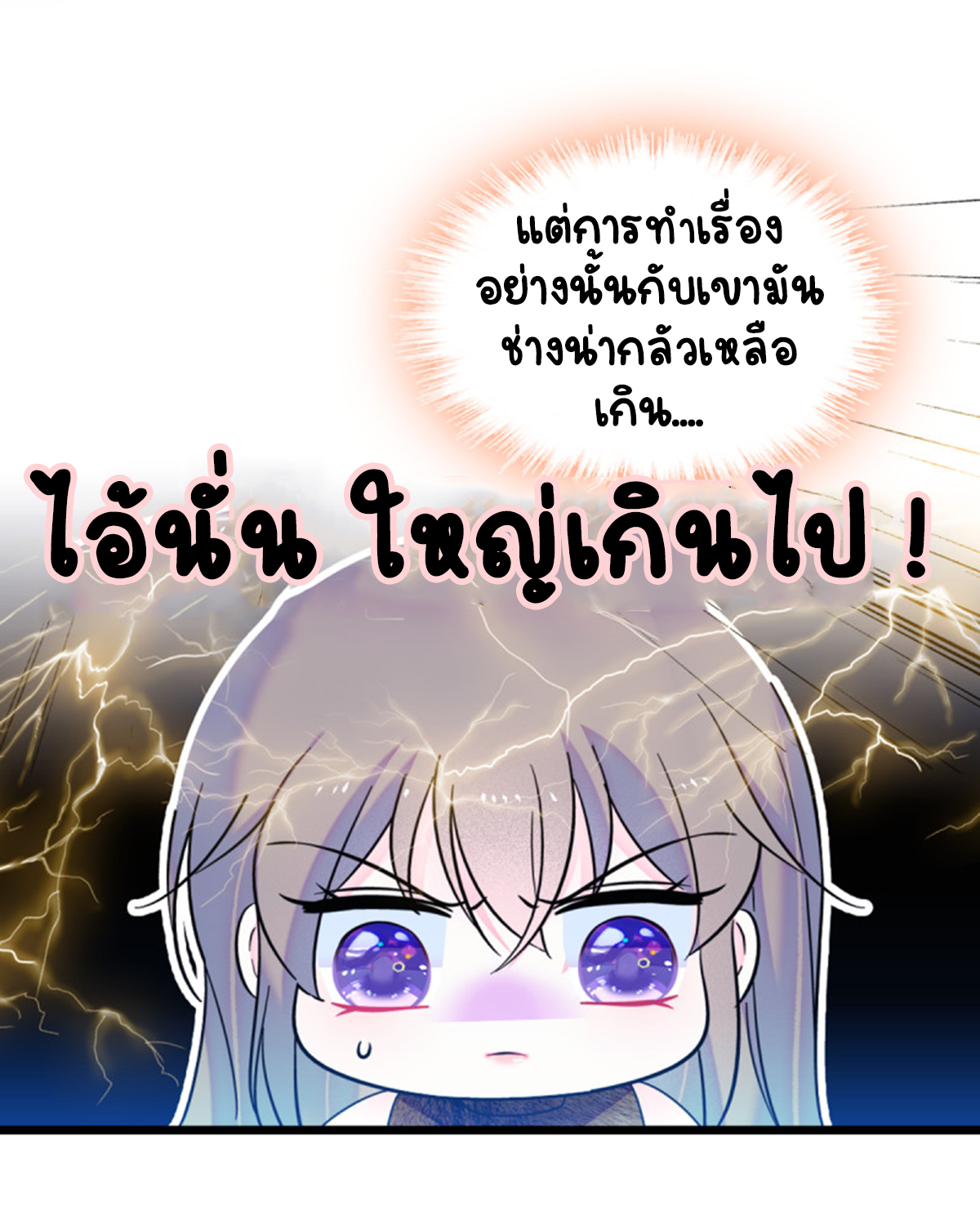 Romance In The Beast World ตอนที่ 36 หน้า 5