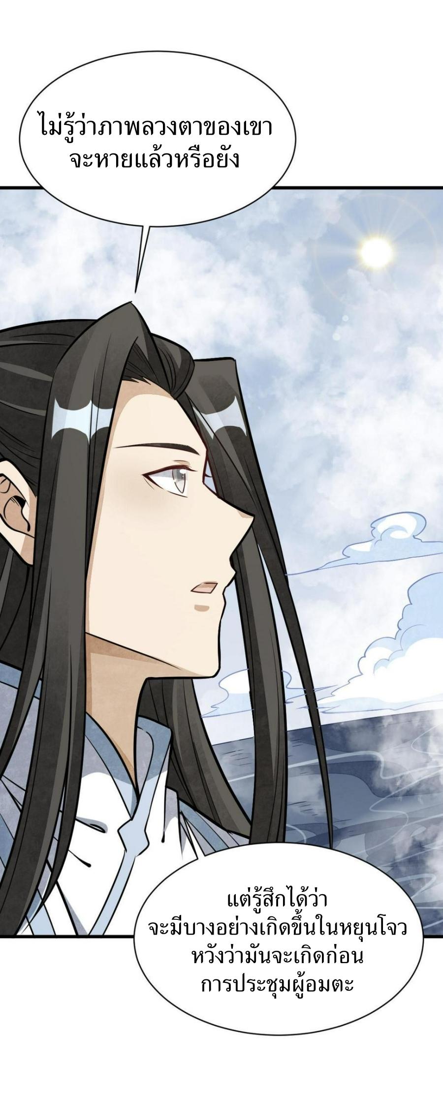 Lan Ke Qi Yuan ตอนที่ 189 หน้า 39