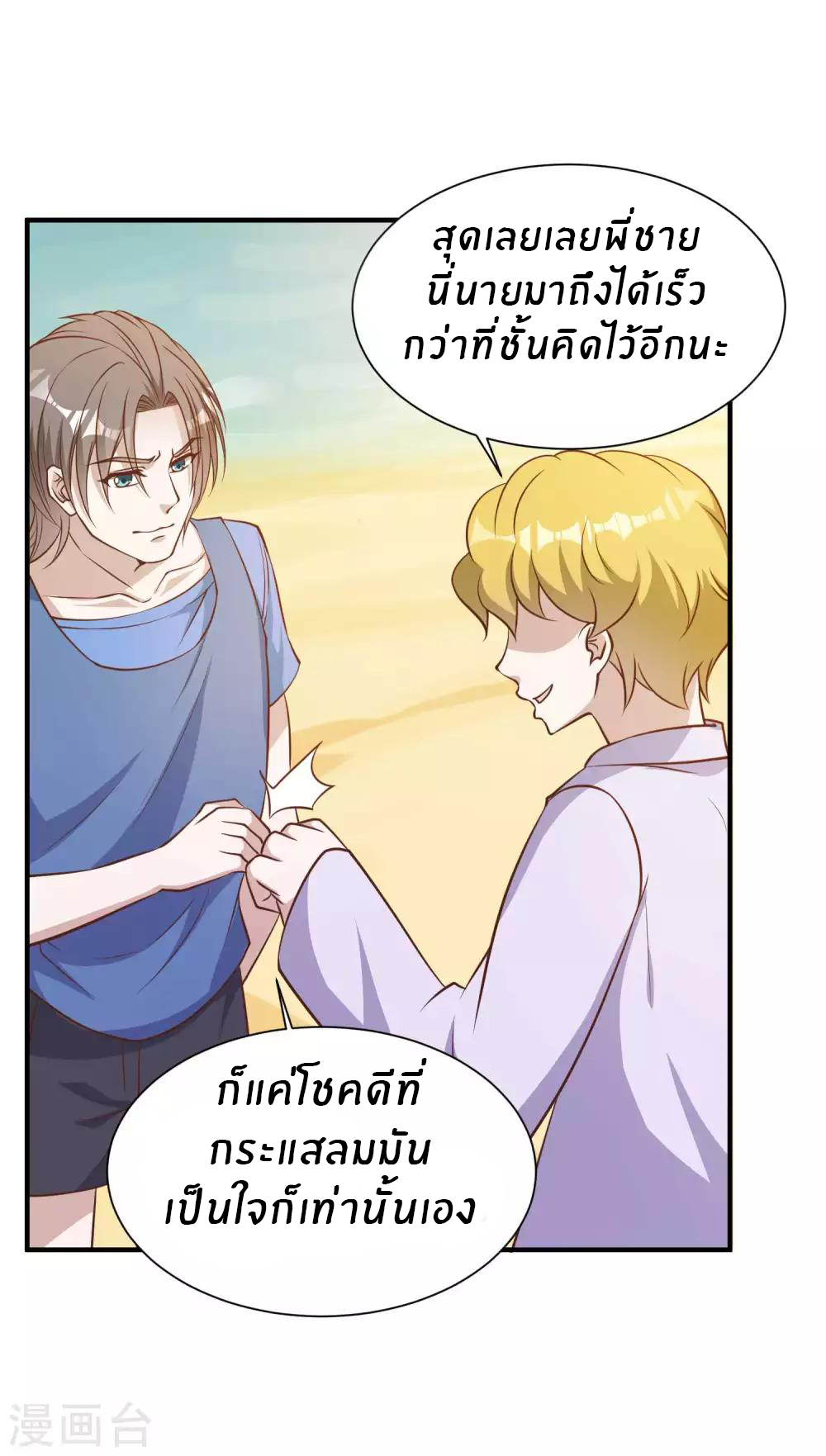 God Fisherman ตอนที่ 94 หน้า 16