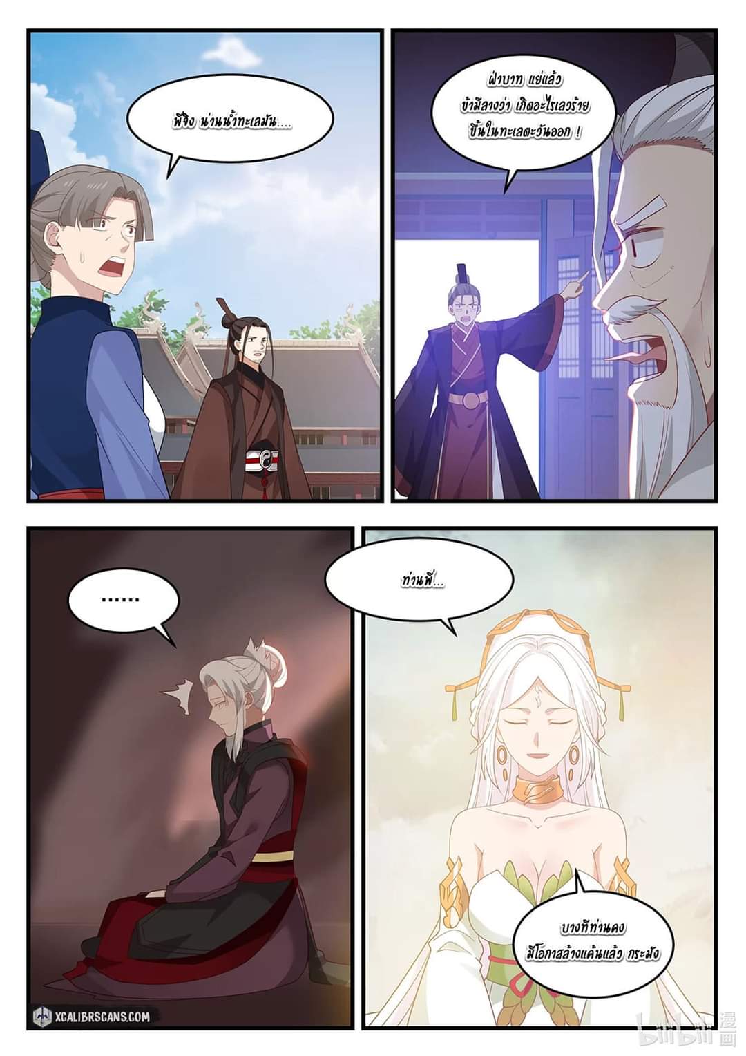 dragon throne ตอนที่ 19 หน้า 11