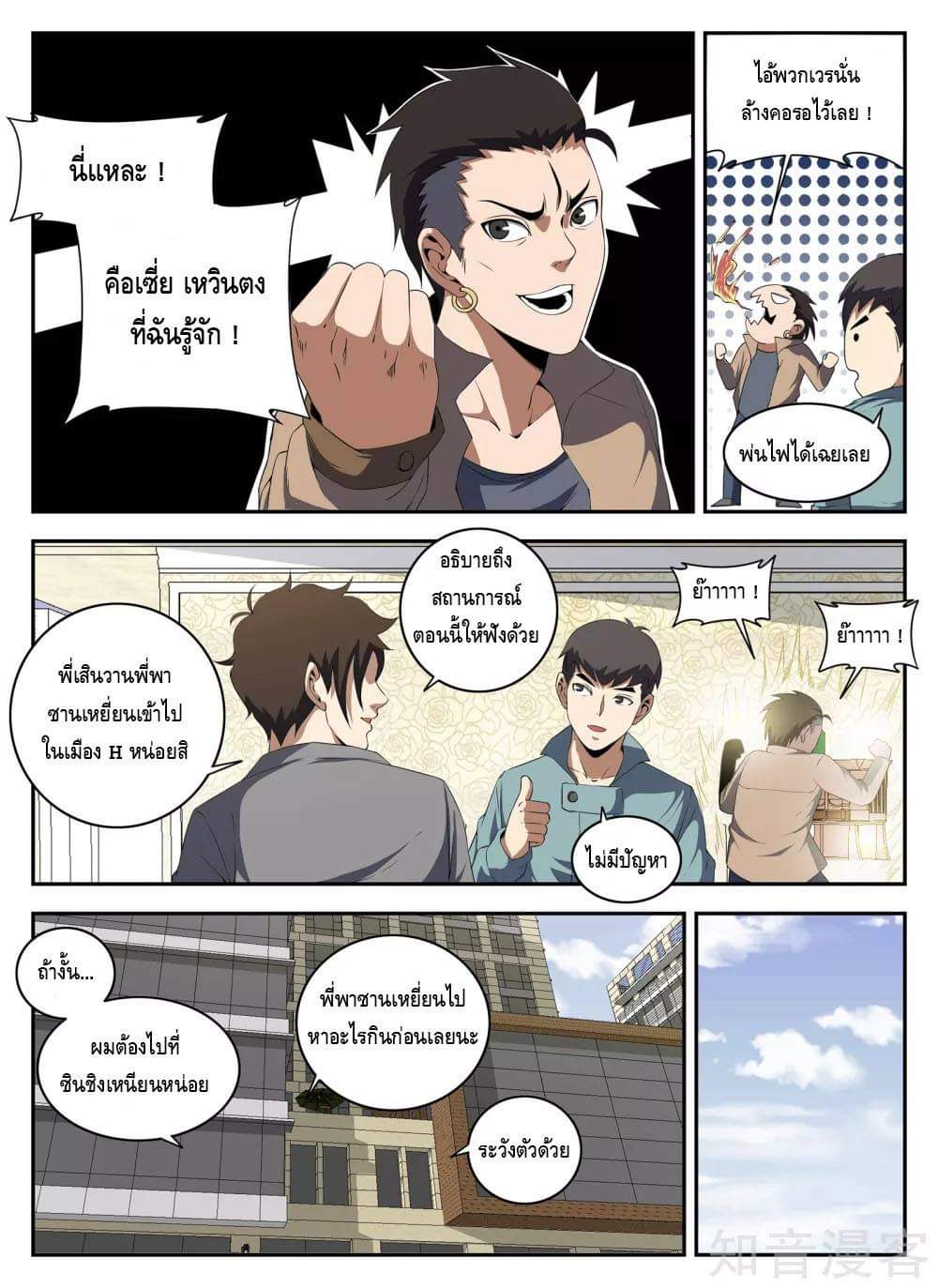 Xie wen dong ตอนที่ 56 หน้า 17