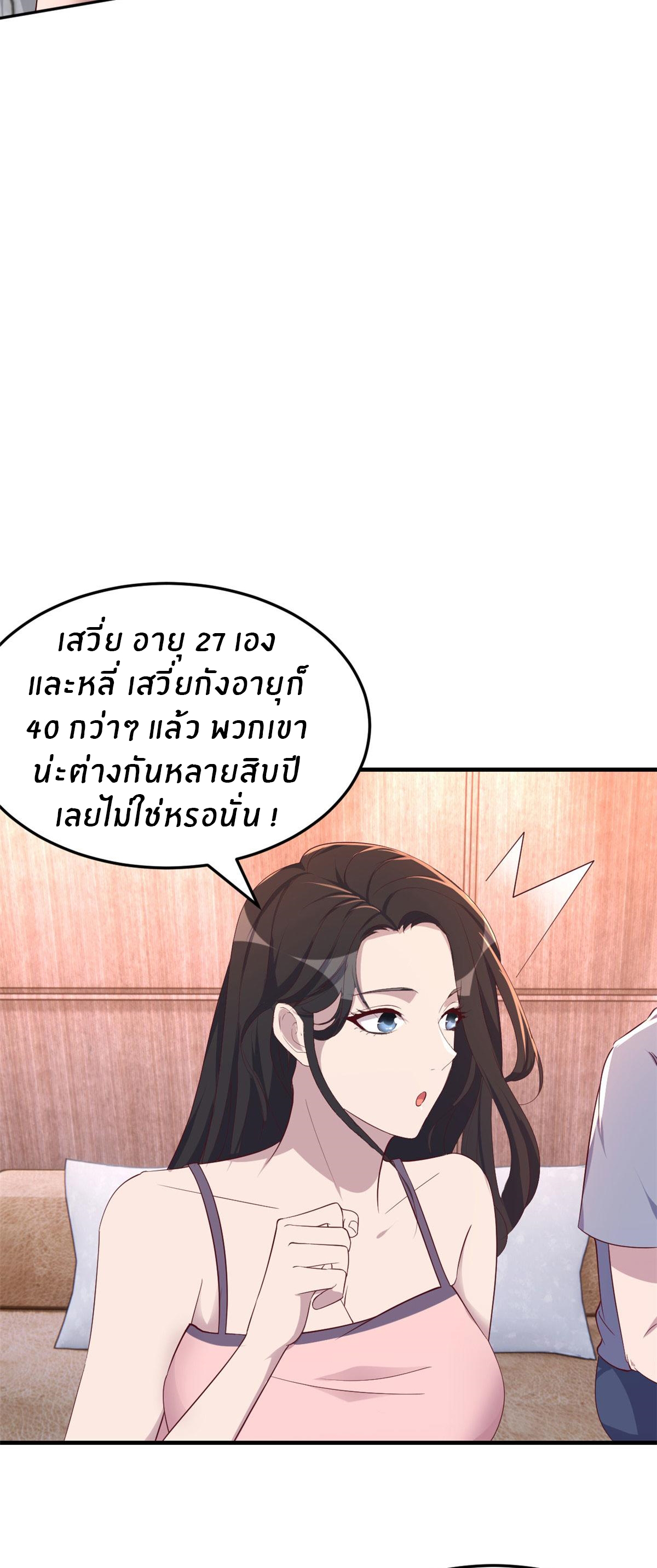 พี่สาวอยากเล่นคุณ ตอนที่ 117 หน้า 27