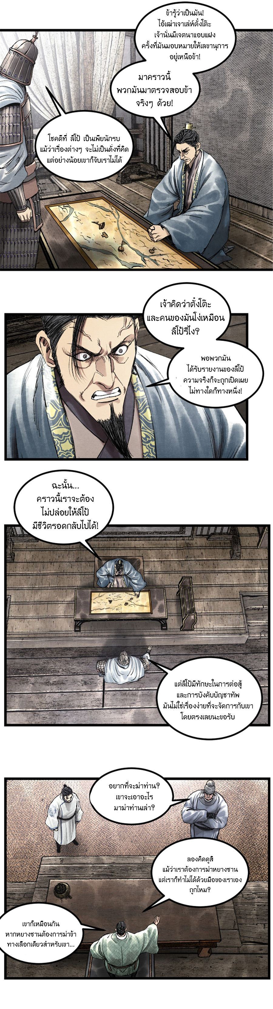Lu Bu’s life story ตอนที่ 64 หน้า 17