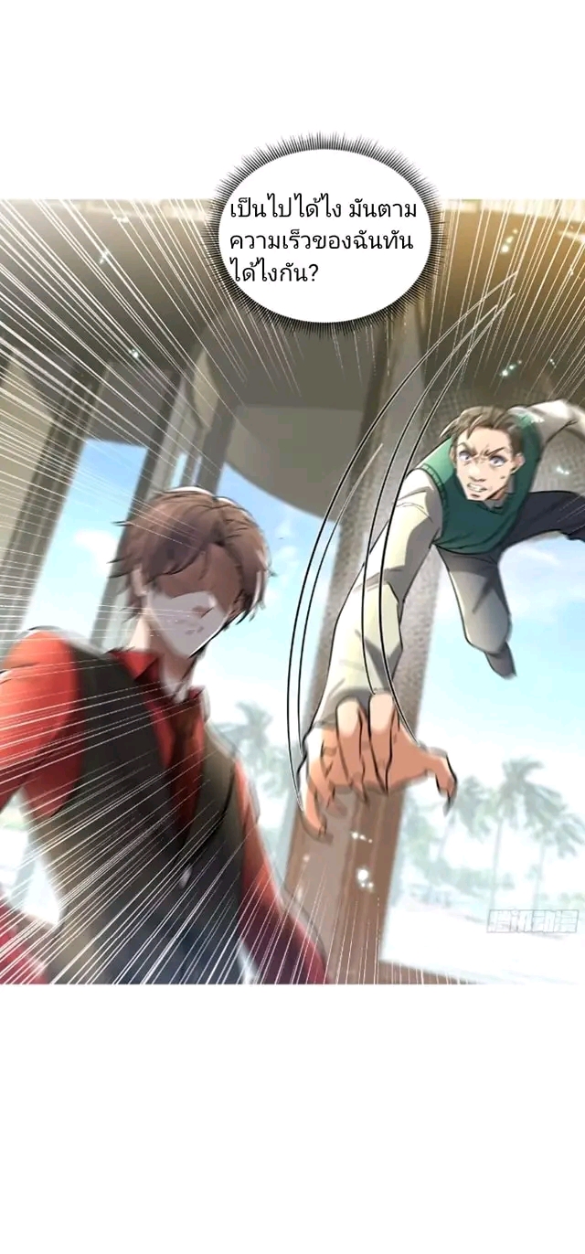สุดยอดลูกเขยเกิดใหม่ ตอนที่ 2 หน้า 35