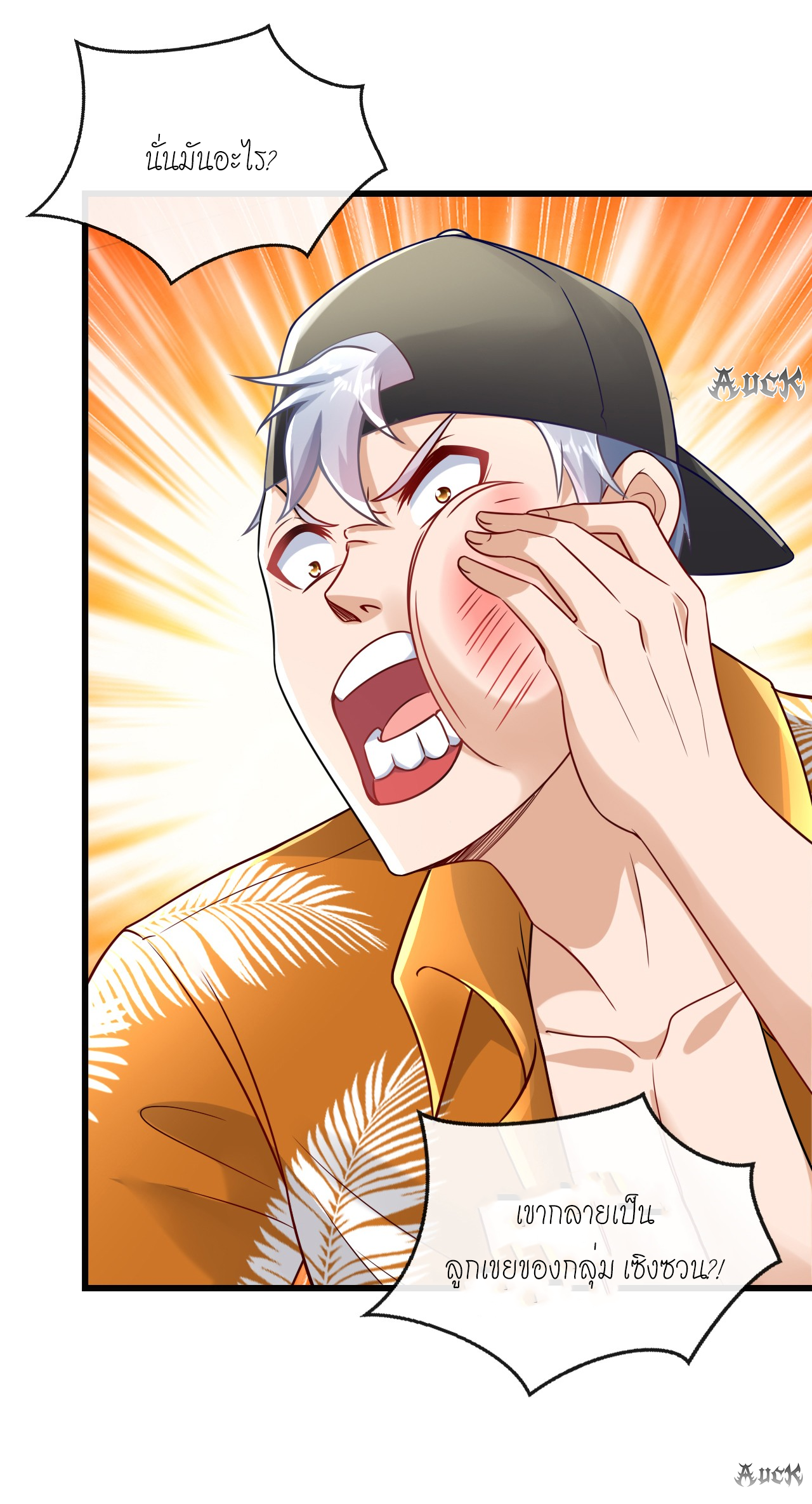 สุดยอดลูกเขยบ้า ตอนที่ 16 หน้า 25