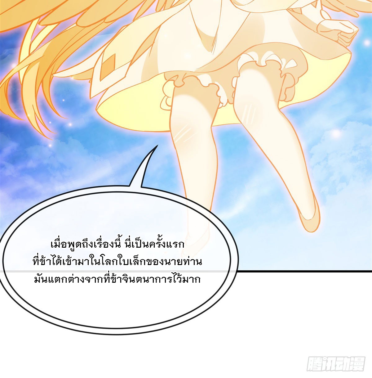 ศิษย์ของข้าล้วนมีอนาคตที่ยิ่งใหญ่ (ชนจีน) ตอนที่ 191 หน้า 14