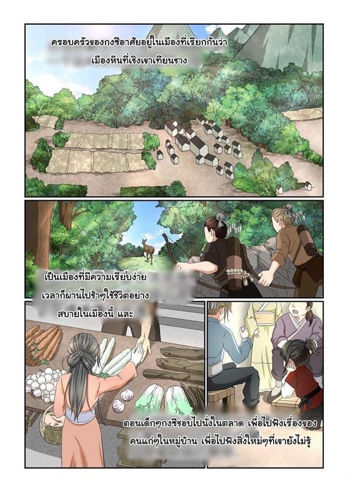 การแก้แค้นของชายผู้โดดเดี่ยว ตอนที่ 3 หน้า 3