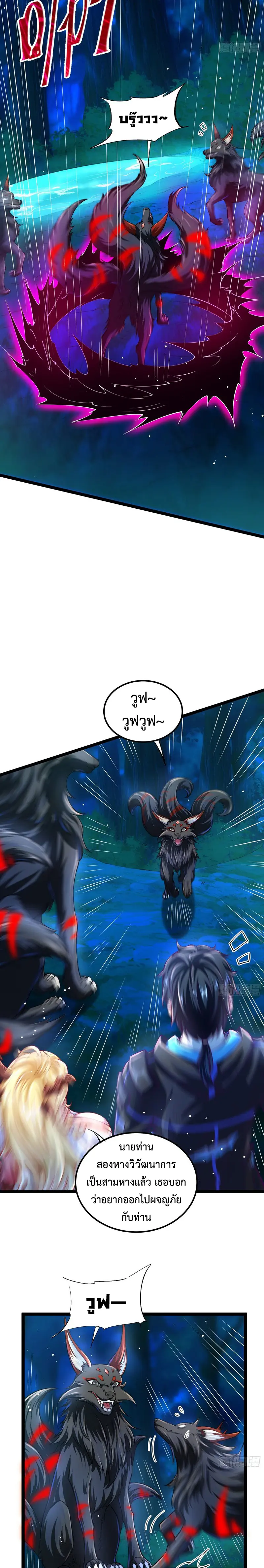 [ชน] จ้าวอสูรคริสตัลที่แข็งแกร่งที่สุด - The Strongest Crystal Beast Master ตอนที่ 7 หน้า 11