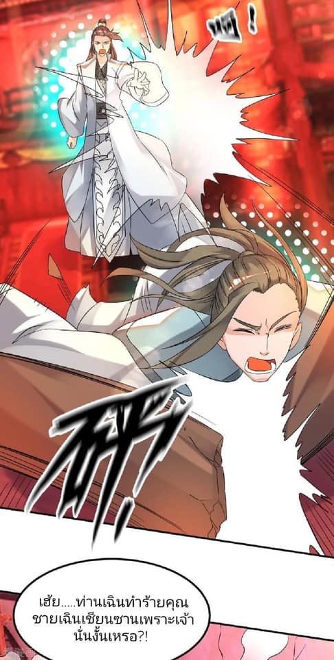Reversal of God King ตอนที่ 59 หน้า 5