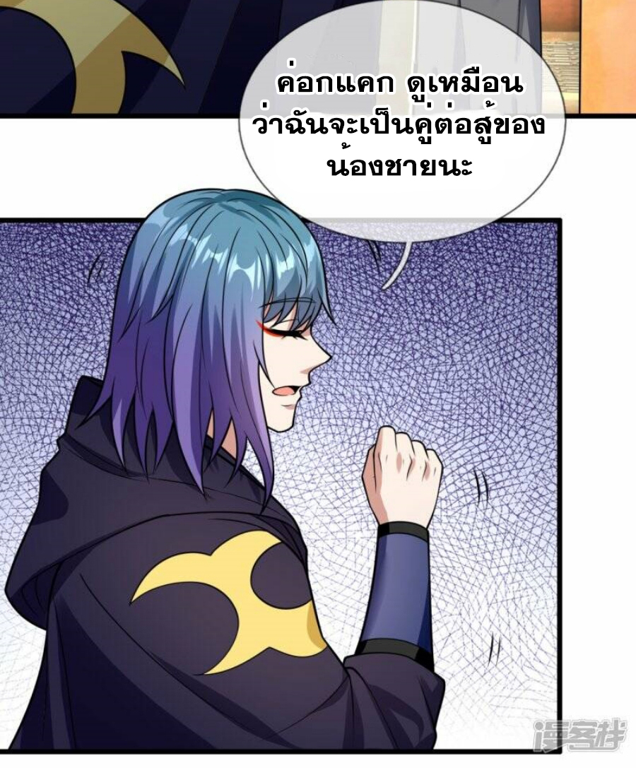 นครเซียนแห่งผู้ต่อต้านสวรรค์ ตอนที่ 213 หน้า 3