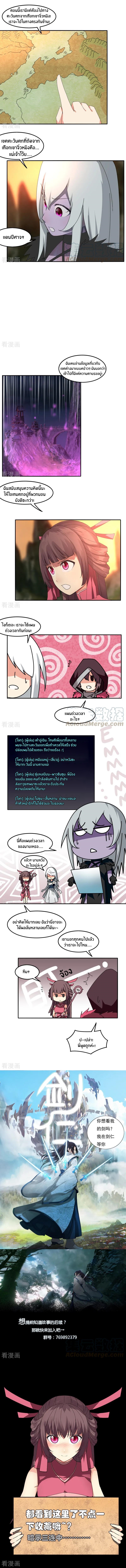 Sword of Benevolence ตอนที่ 37 หน้า 4