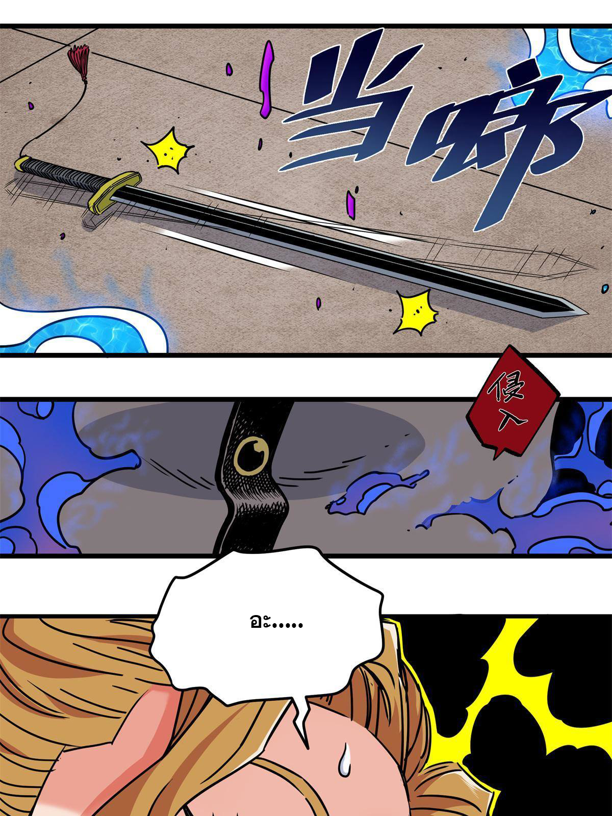 ราชันอหังการ - Emperor's Domination ตอนที่ 54 หน้า 34