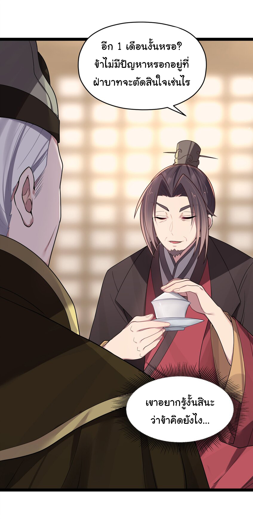 The lady is actually the future tyrant and empress จบ 50 ตอน ตอนที่ 10 หน้า 18