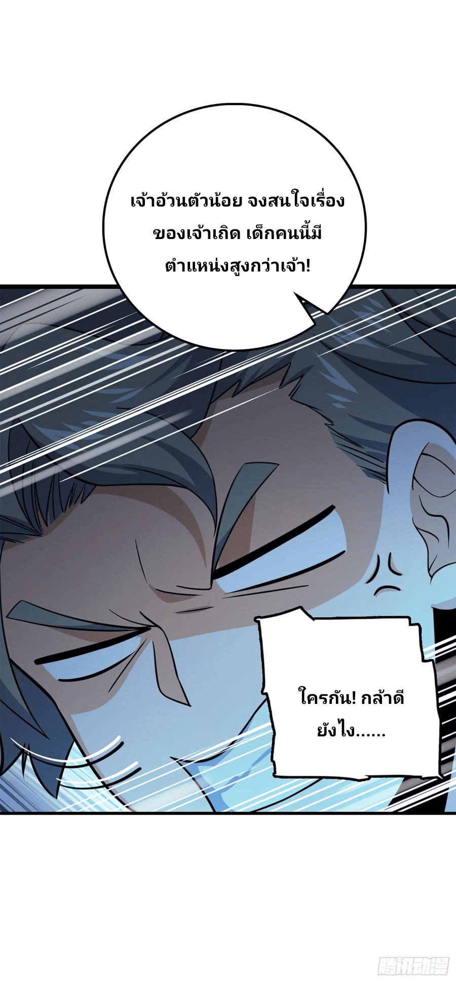 The new life of the Kuan King-ชีวิตใหม่ของราชาจอมกวน ตอนที่ 74 หน้า 15