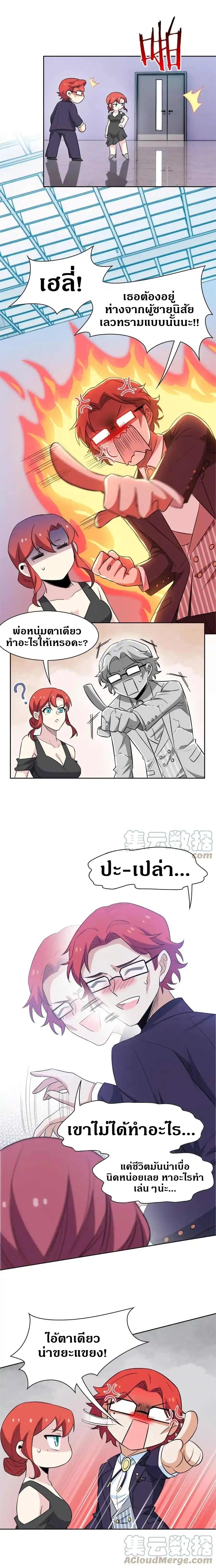 ชายผู้แข็งแกร่งที่ออกมาจากโรงพยาบาลจิตเวช ตอนที่ 91 หน้า 7