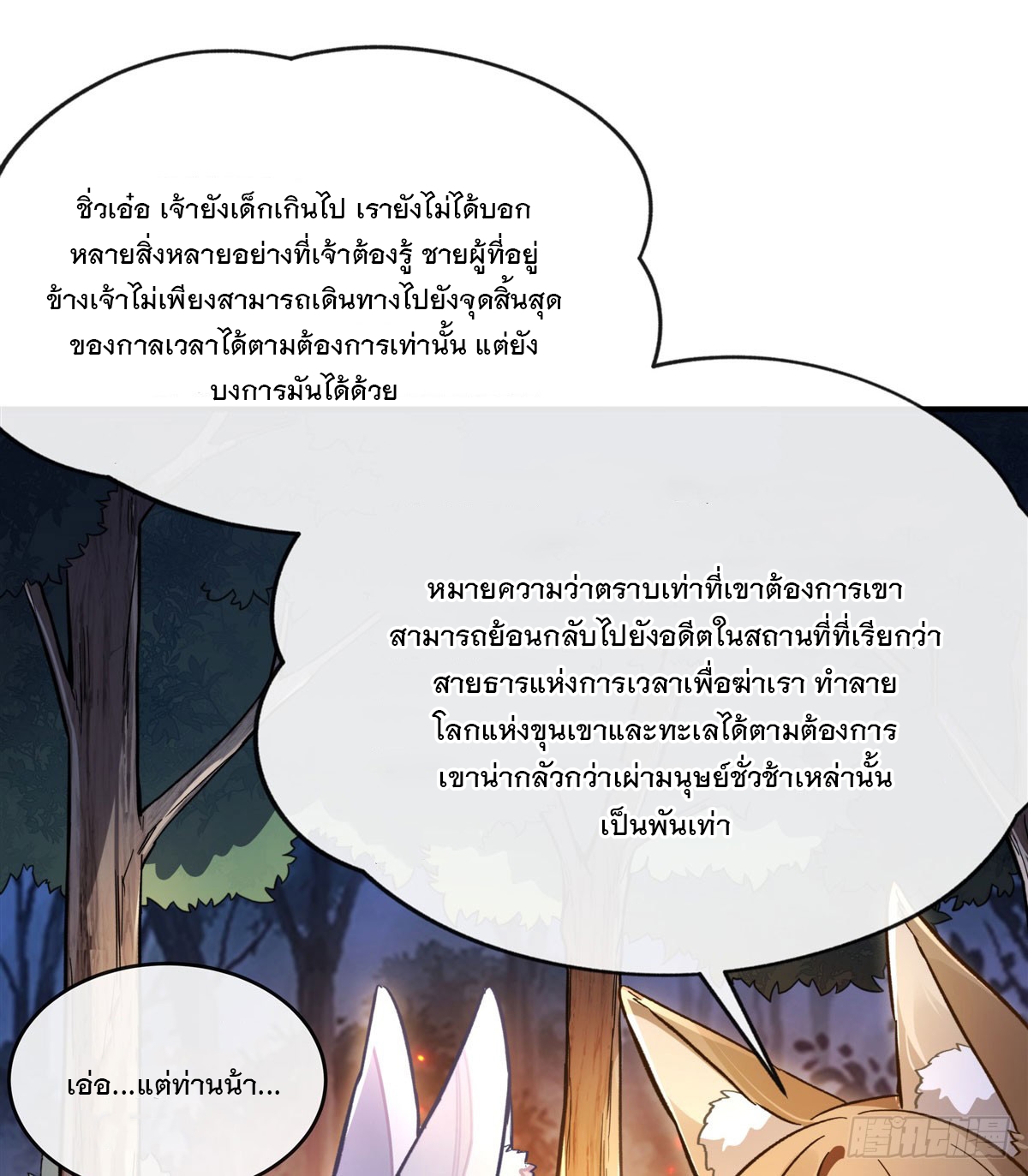ศิษย์ของข้าล้วนมีอนาคตที่ยิ่งใหญ่ (ชนจีน) ตอนที่ 174 หน้า 12