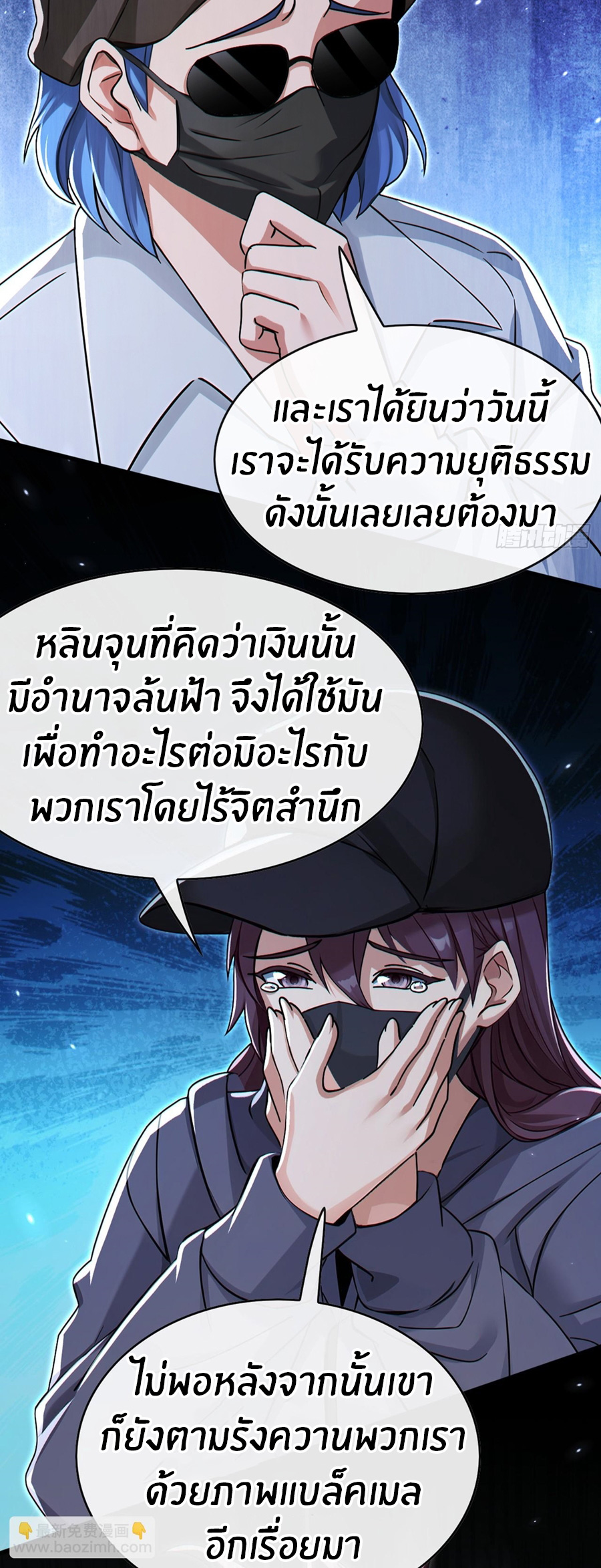 ลงจากเขาเพื่อมาเป็นพ่อบ้านให้กับคุณภรรยา (ชนจีน) ตอนที่ 110 หน้า 5