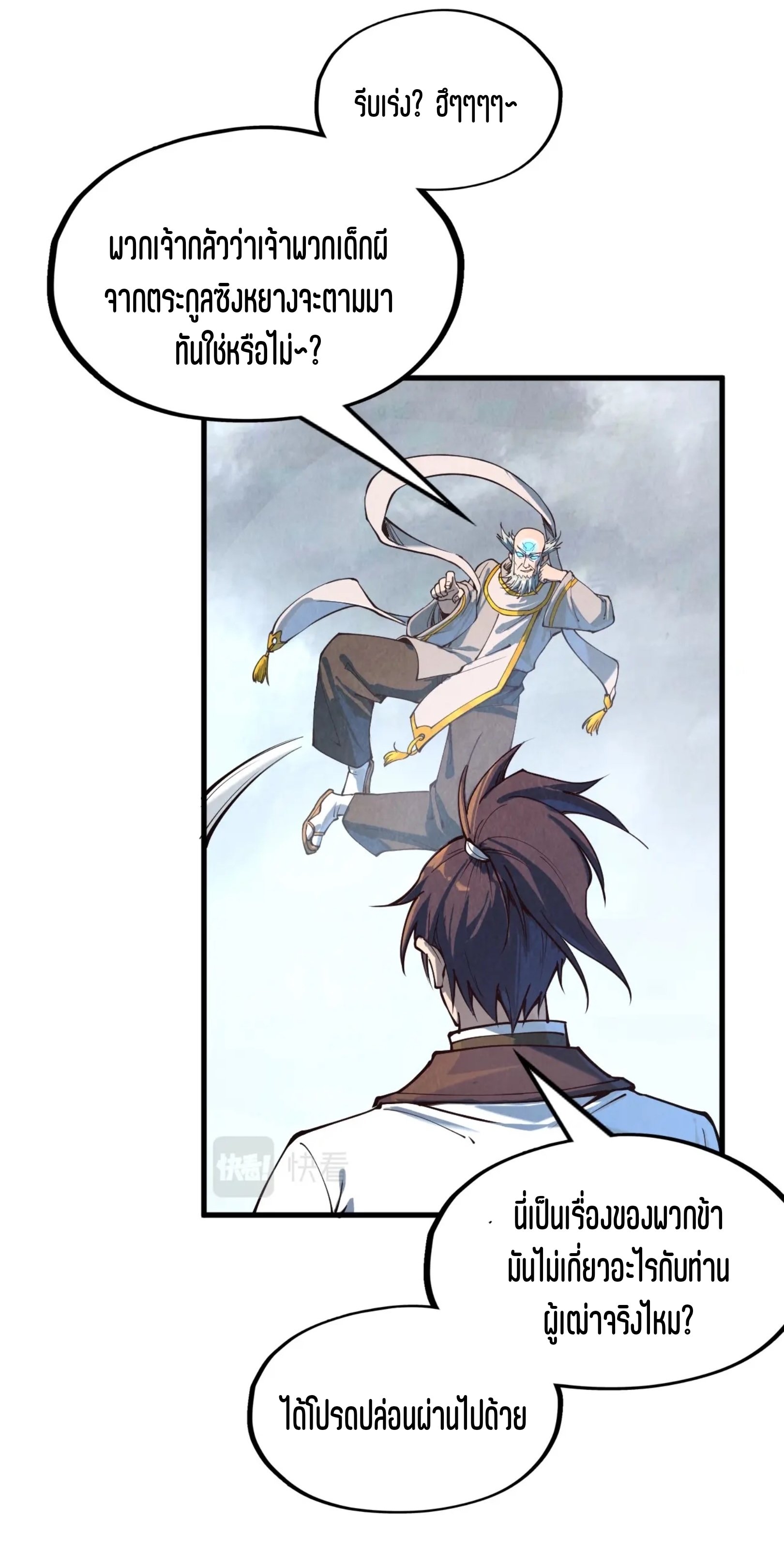 มหาเทพนิรันดร์กาล ตอนที่ 71 หน้า 4
